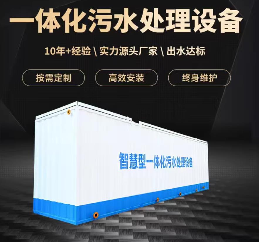 丹东一体化污水处理设备_生活污水处理_甘肃嘉源通环保